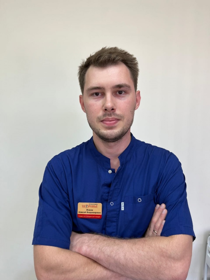 Исаков Алексей Владимирович