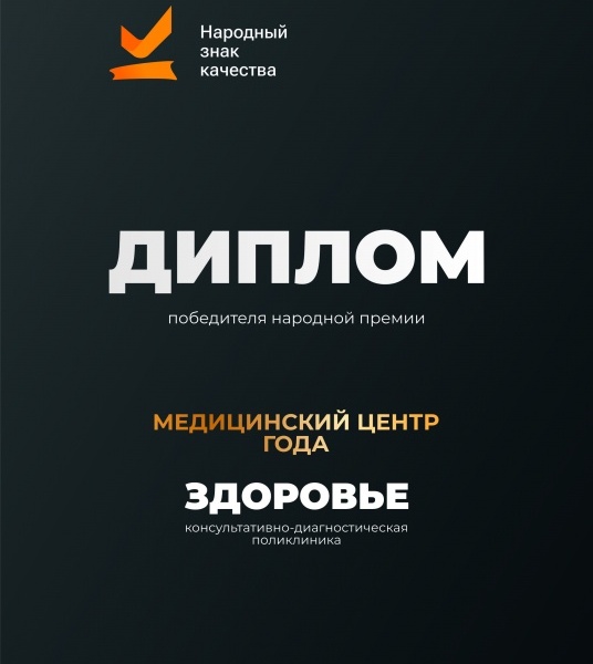 Лучший медицинский центр Алтайского края