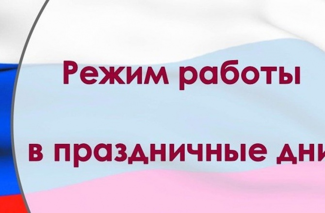 График работы на 12 июня