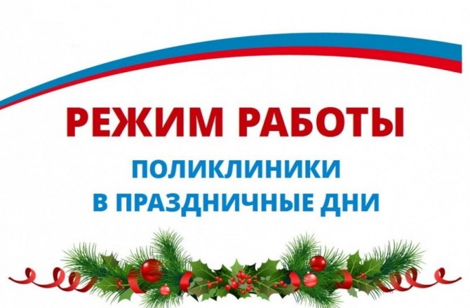 График работы на новогодние праздники