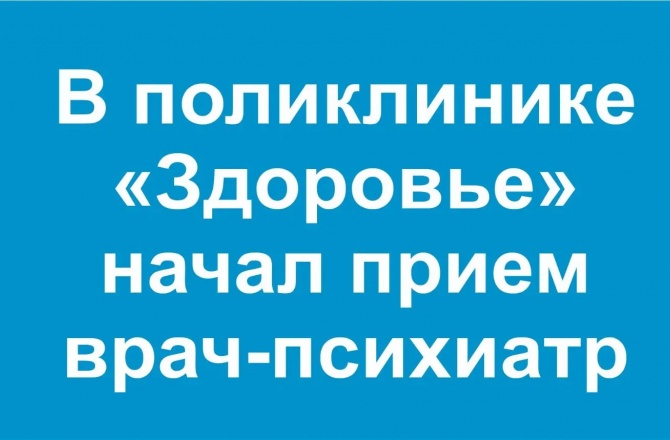 Врач-психиатр